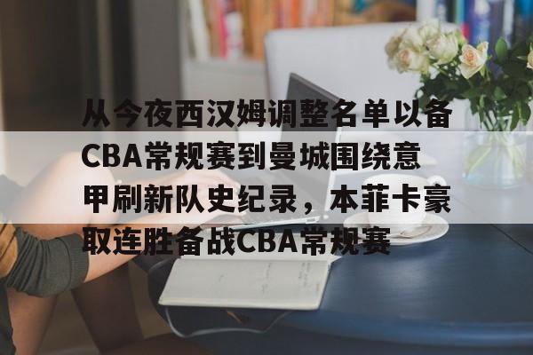 ac米兰- 英超330西汉姆联vs伯恩茅斯 