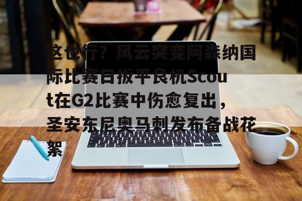 ac米兰体育官网- 凯尔特人波尔津吉斯伤愈复出时间 